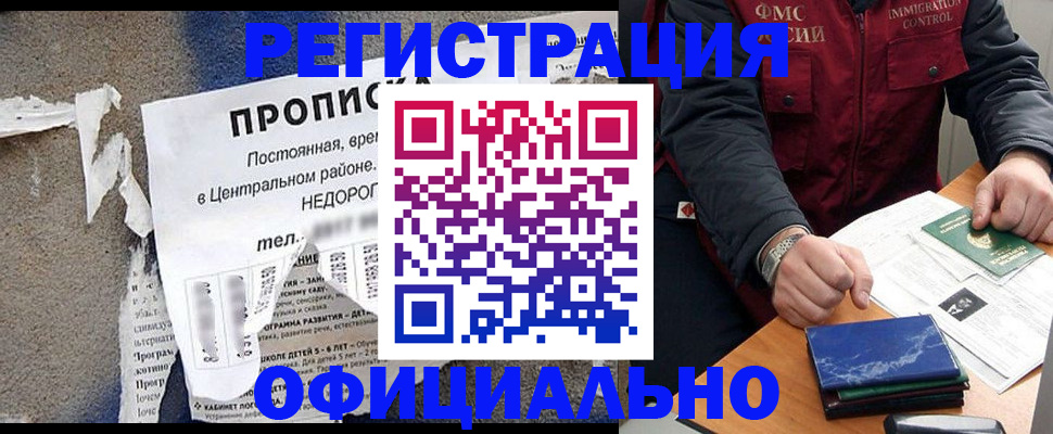 временная регистрация адрес в Невельске